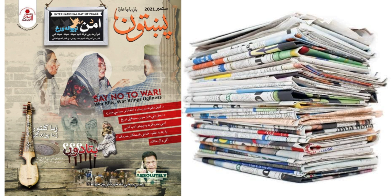 اخبار اور رسالہ، تعارف اور بنیادی فرق