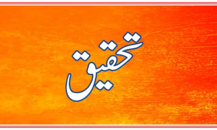 تحقیق