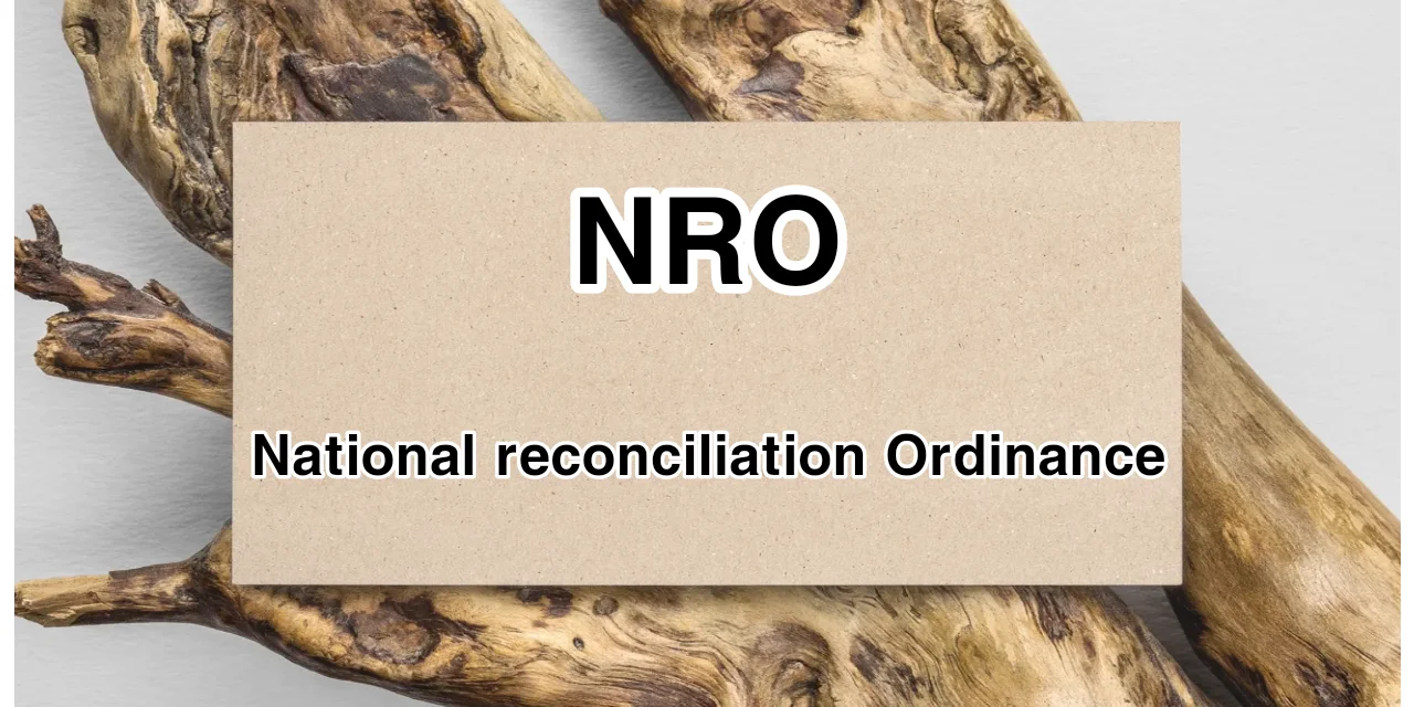 این آر او (NRO) کی سیاسی اور قانونی حیثیت
