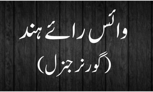 وائسرائے ہند