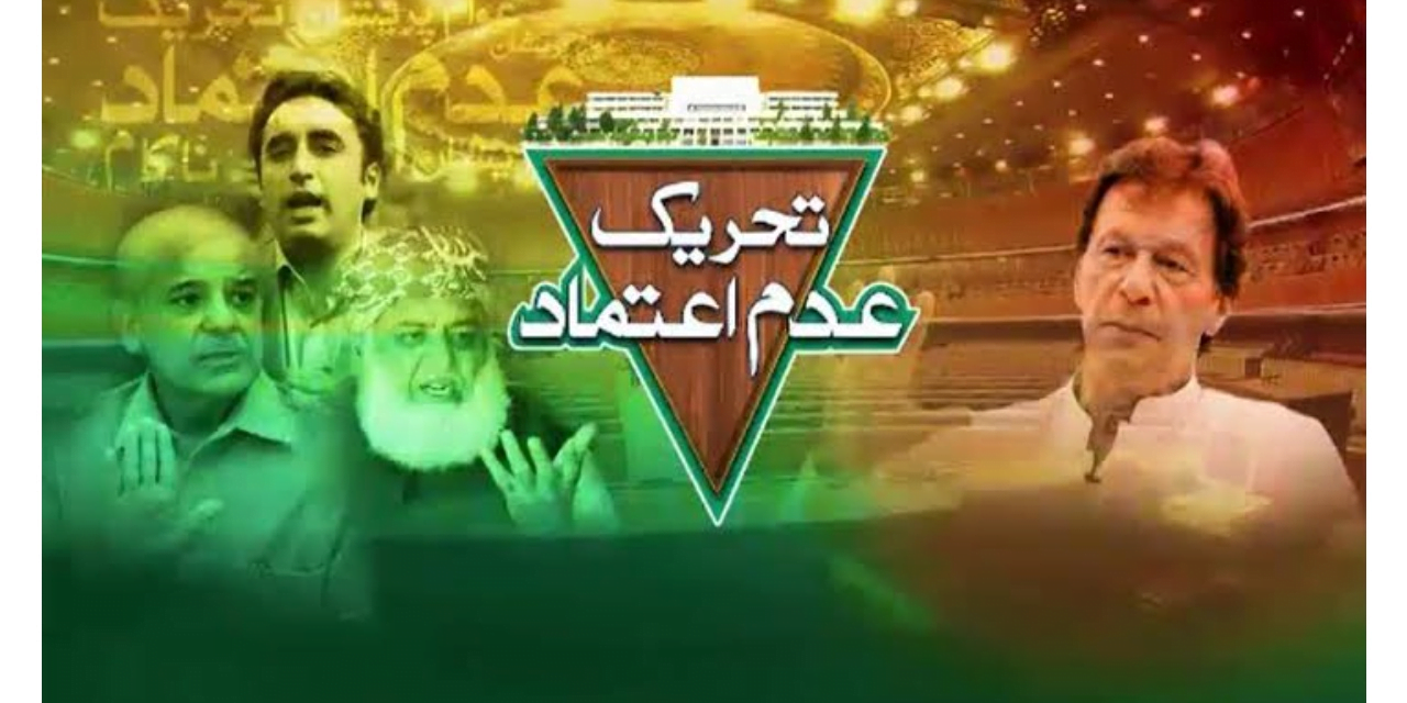 تحریکِ عدمِ اعتماد اور اس کا طریقۂ کار