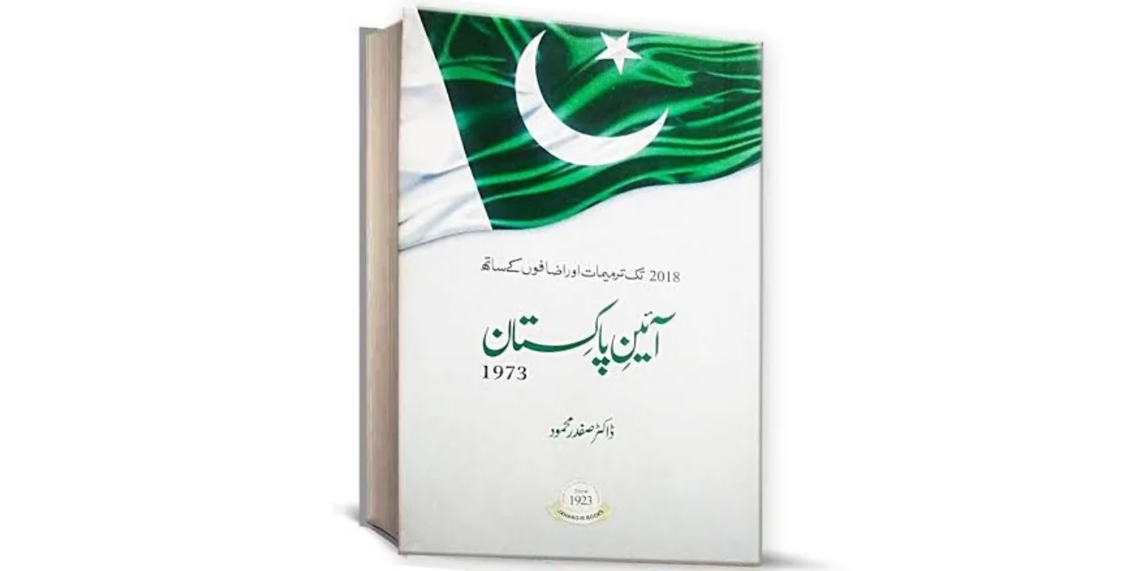 آئینِ پاکستان میں "مسلمان” کی تعریف