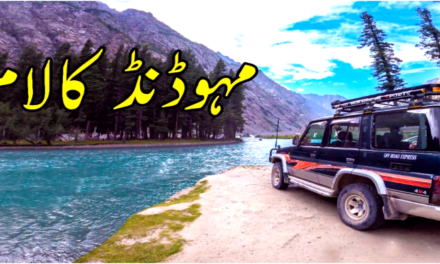 مہوڈنڈ جھیل