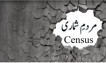 مردمِ شماری سے کیا مراد ہے؟