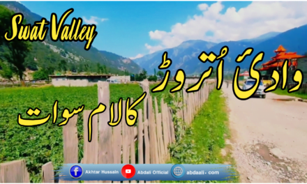 وادئ اتروڑ کالام