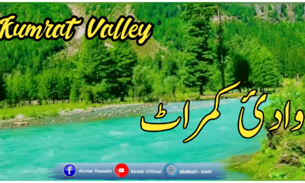 وادئ کمراٹ کی سیر