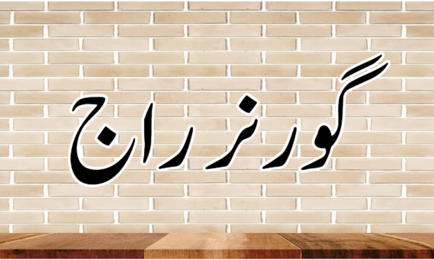 کیا گورنر راج کو کسی عدالت میں چیلنج کیا جا سکتا ہے؟