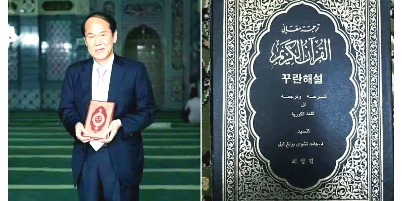 ملیے کورین زبان میں قرآن اور بخاری کا ترجمہ کرنے والے ڈاکٹر حامد چوئی سے