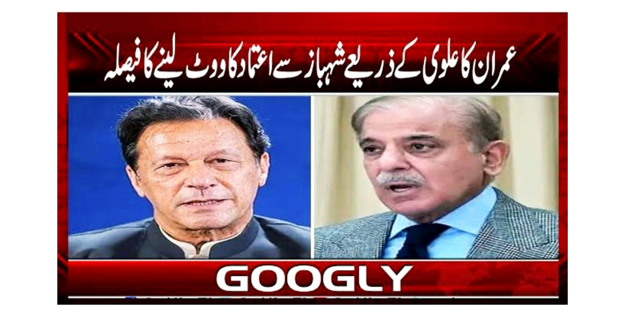 اعتماد کا ووٹ (Vote of confidence)