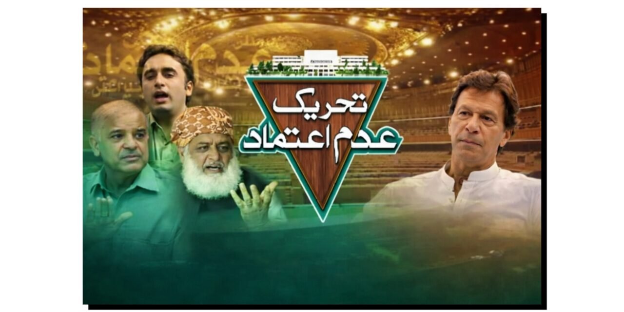 تحریکِ عدمِ اعتماد اور اس کا طریقۂ کار