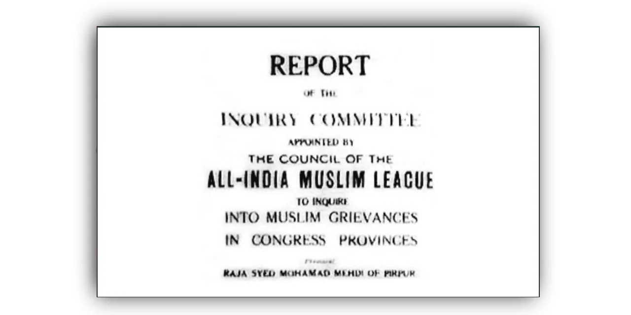 کچھ پیرپور رپورٹ (Pirpur Report) کے بارے میں