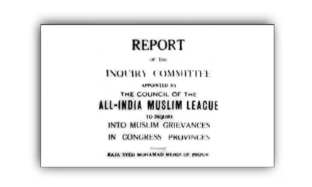 کچھ پیرپور رپورٹ (Pirpur Report) کے بارے میں