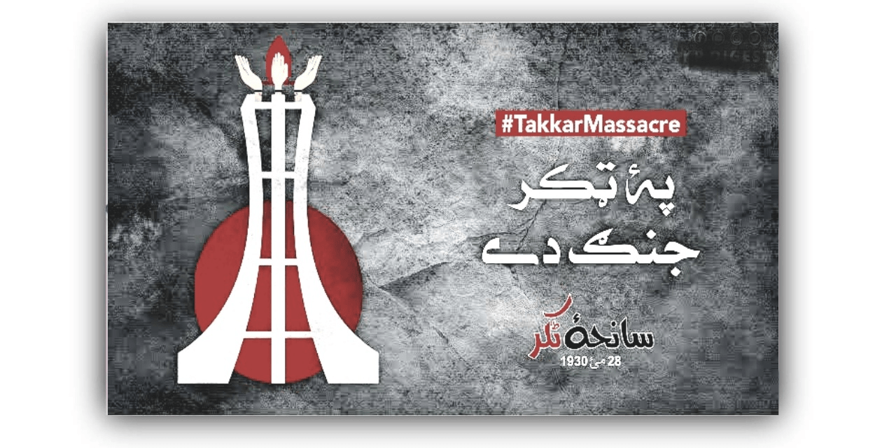 سانحۂ ٹکر تاریخ کے آئینے میں