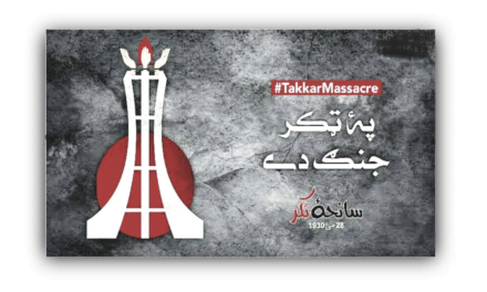 سانحۂ ٹکر تاریخ کے آئینے میں