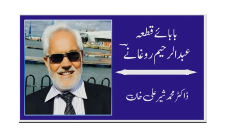 بابائے قطعہ، عبدالرحیم روغانےؔ