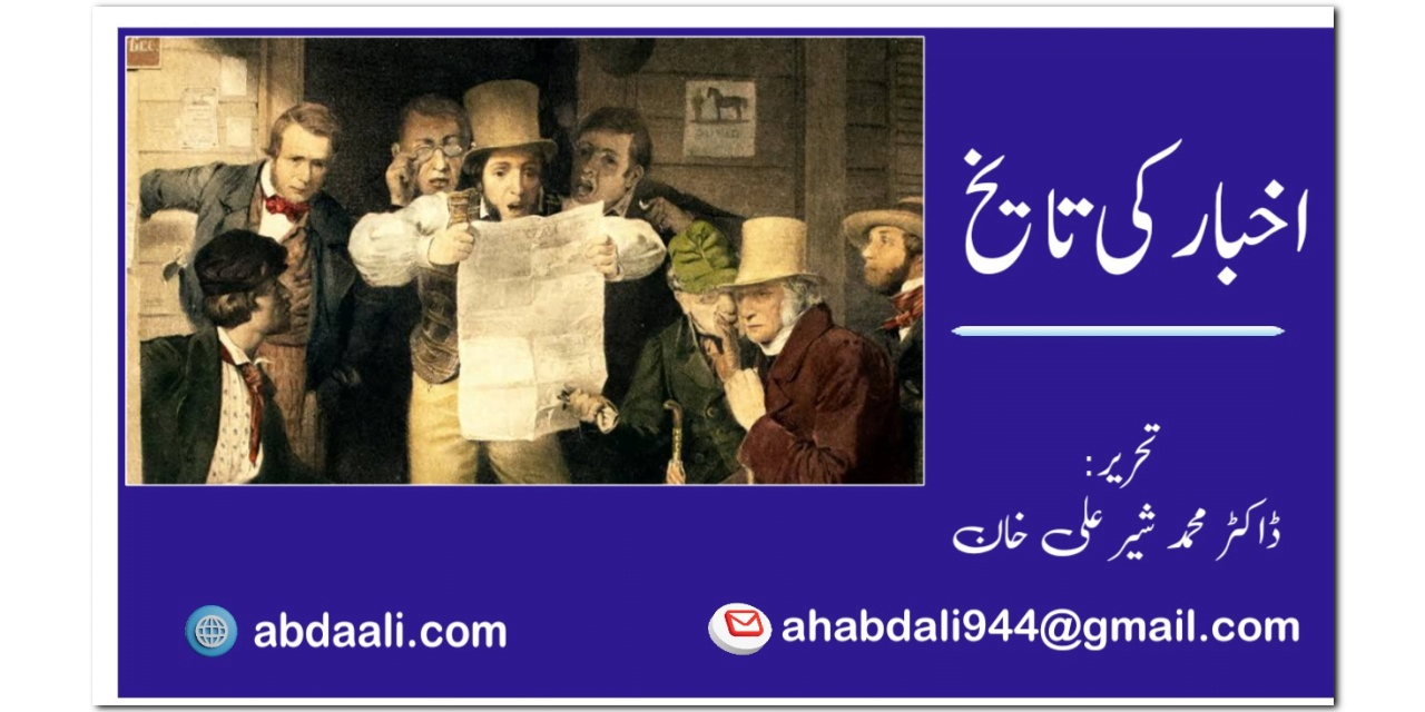 اخبار کی تاریخ