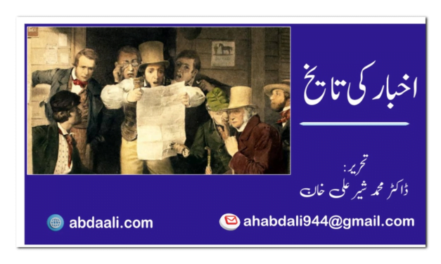 اخبار کی تاریخ