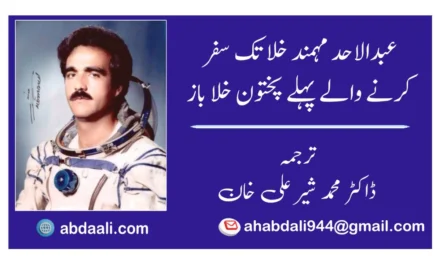 عبدالاحد مہمند خلا تک سفر کرنے والے پہلے پختون خلا باز