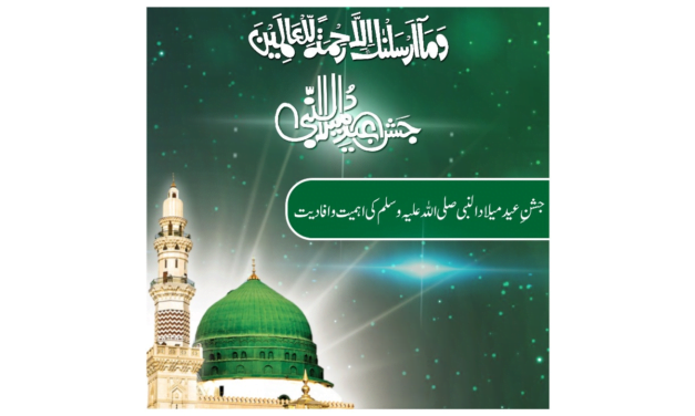 جشنِ عید میلاد النبی صلی اللہ علیہ وسلم کی اہمیت وافادیت
