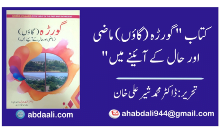کتاب "گورڑہ (گاؤں) ماضی اور حال کے آئینے میں”