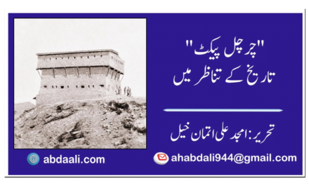 "چرچل پیکٹ” تاریخ کے تناظر میں