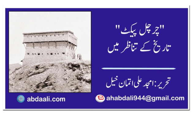 "چرچل پیکٹ” تاریخ کے تناظر میں