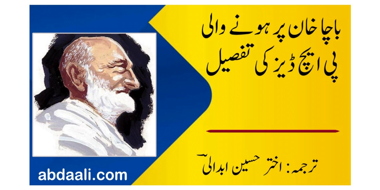 باچا خان پر ہونے والی پی ایچ ڈیز کی تفصیل