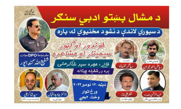 برہ درش خیلہ میں منشیات بارے آگاہی سیمینار اور مشاعرہ