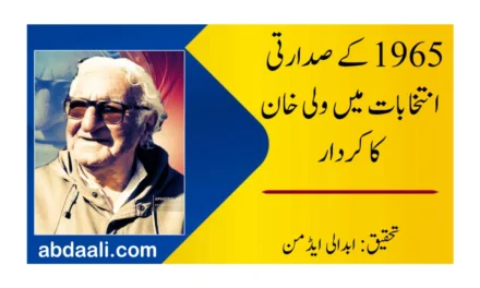 1965ء کے صدارتی انتخابات میں ولی خان کا کردار
