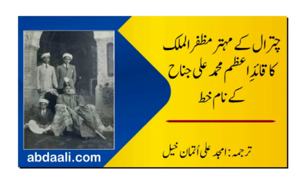 چترال کے مہتر مظفر الملک کا قائدِ اعظم کے نام خط