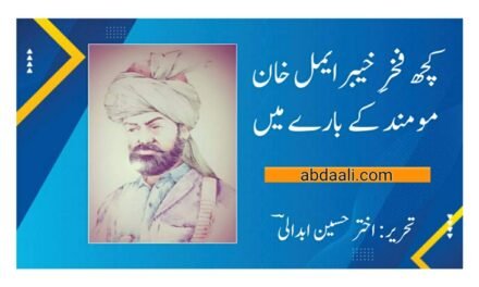 فخرِ خیبر ایمل خان مومند