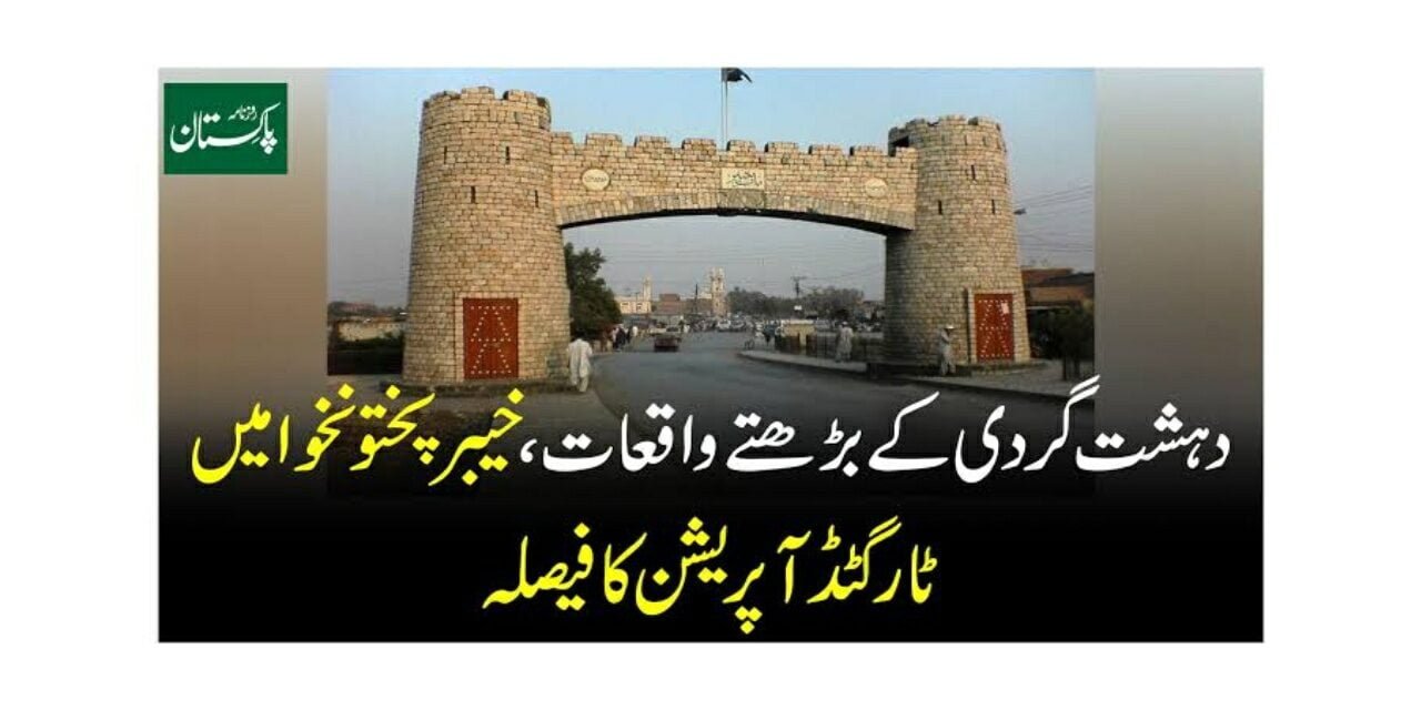 خیبر پختون خوا میں گذشتہ تین ماہ کے دوران میں دہشت گردی کے 131 واقعات ہوئے