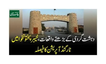 خیبر پختون خوا میں گذشتہ تین ماہ کے دوران میں دہشت گردی کے 131 واقعات ہوئے