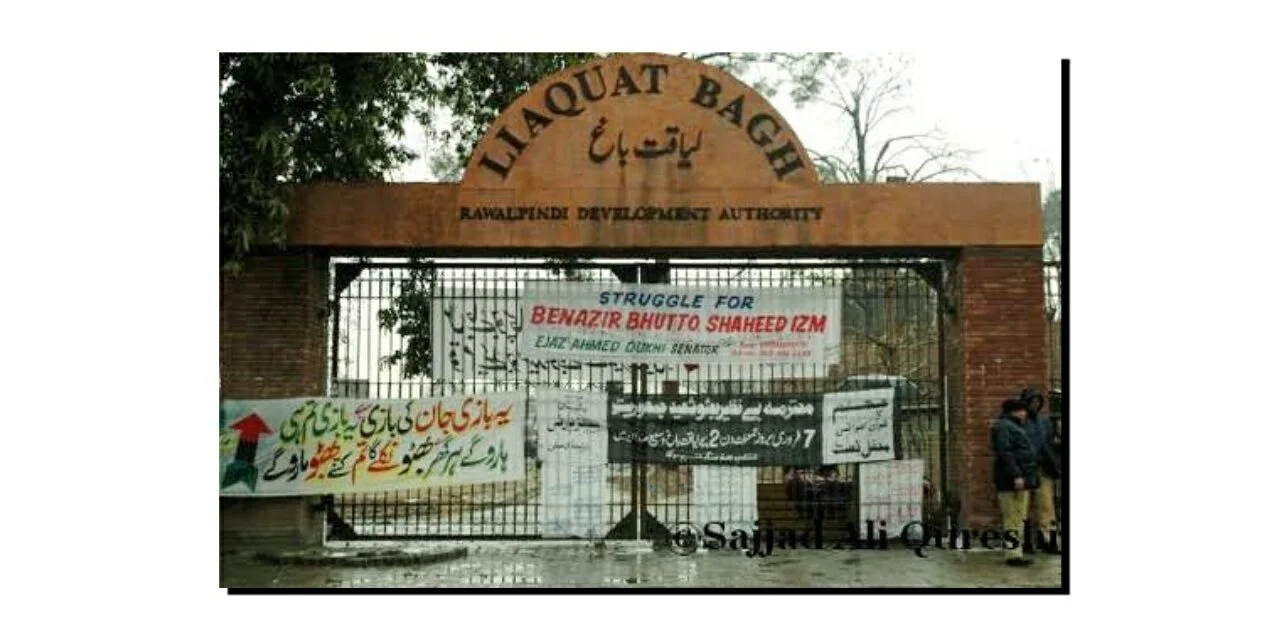 راول پنڈی کی لیاقت باغ تاریخ کے آئینے میں