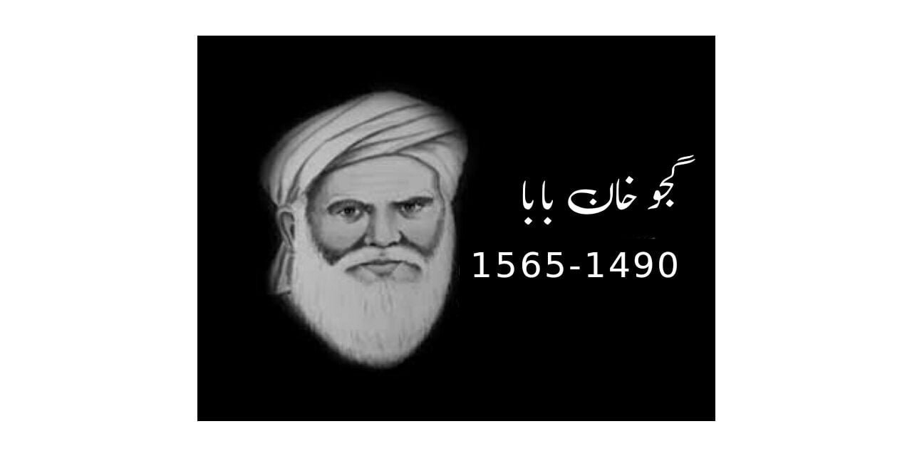 مغل حکم ران ہمایون کو للکارنے والے ملک گجو خان