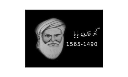 مغل حکم ران ہمایون کو للکارنے والے ملک گجو خان