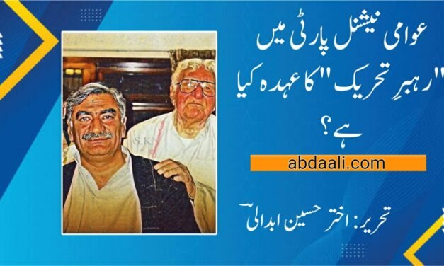 عوامی نیشنل پارٹی میں "رہبرِ تحریک” کا عہدہ کیا ہے؟