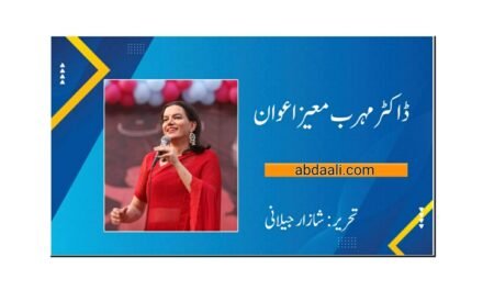 ڈاکٹر مہرب معیز اعوان