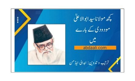 مولانا سید ابو الاعلیٰ مودودی