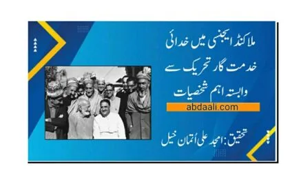 ملاکنڈ ایجنسی میں خدائی خدمت گار تحریک سے وابستہ اہم شخصیات
