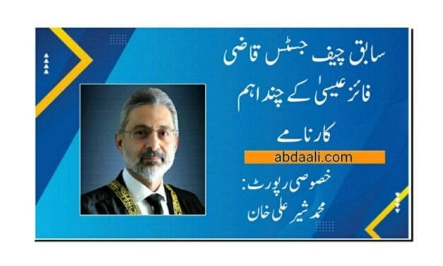 سابق چیف جسٹس قاضی فائز عیسیٰ کے چند کارنامے