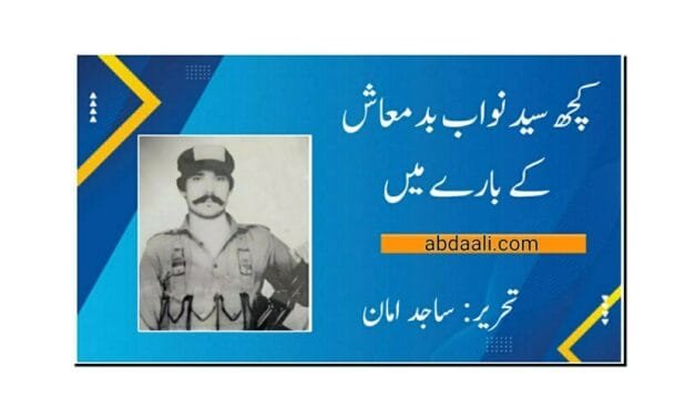 کچھ سید نواب بدمعاش کے بارے میں