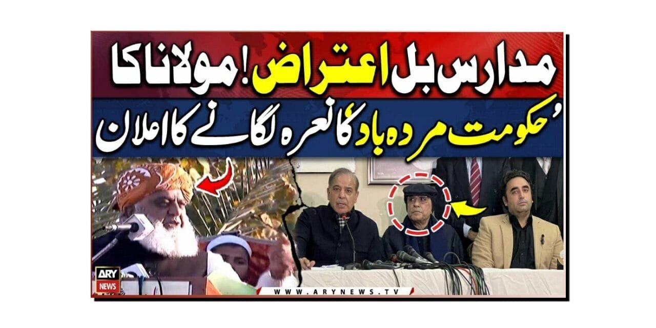 مدارس سسٹم میں موروثیت اور تعلیمی اصلاحات کی جنگ