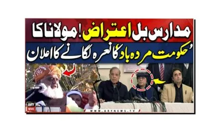 مدارس سسٹم میں موروثیت اور تعلیمی اصلاحات کی جنگ