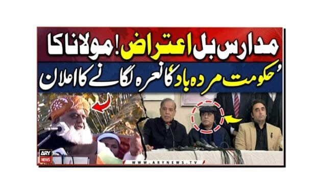 مدارس سسٹم میں موروثیت اور تعلیمی اصلاحات کی جنگ