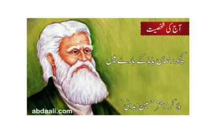 کچھ رحمان بابا کے بارے میں