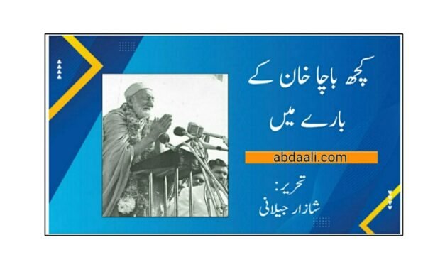 کچھ باچا خان کے بارے میں