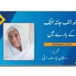 الف جانہ خٹک