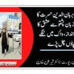 برہان الدین حسرتؔ کا مادری زبان پشتو سے عشق کا انوکھا انداز، واک میں ننگے پاؤں چل پڑے