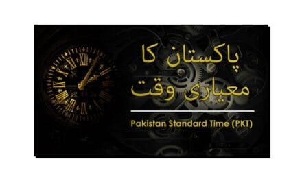 پاکستان کا معیاری وقت کب اور کیسے طے کیا گیا…؟